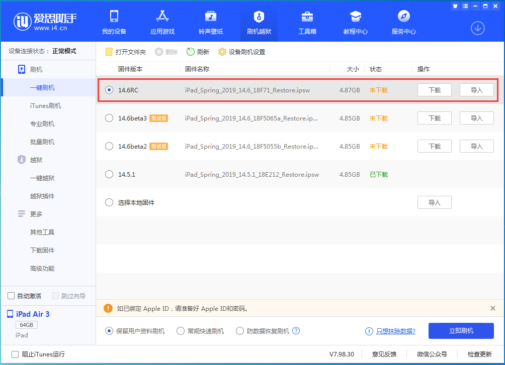 蒋湖农场苹果手机维修分享iOS14.6RC版更新内容及升级方法 