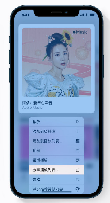 蒋湖农场苹果手机维修分享Apple Music 新增新年歌单，快来分享给好友 