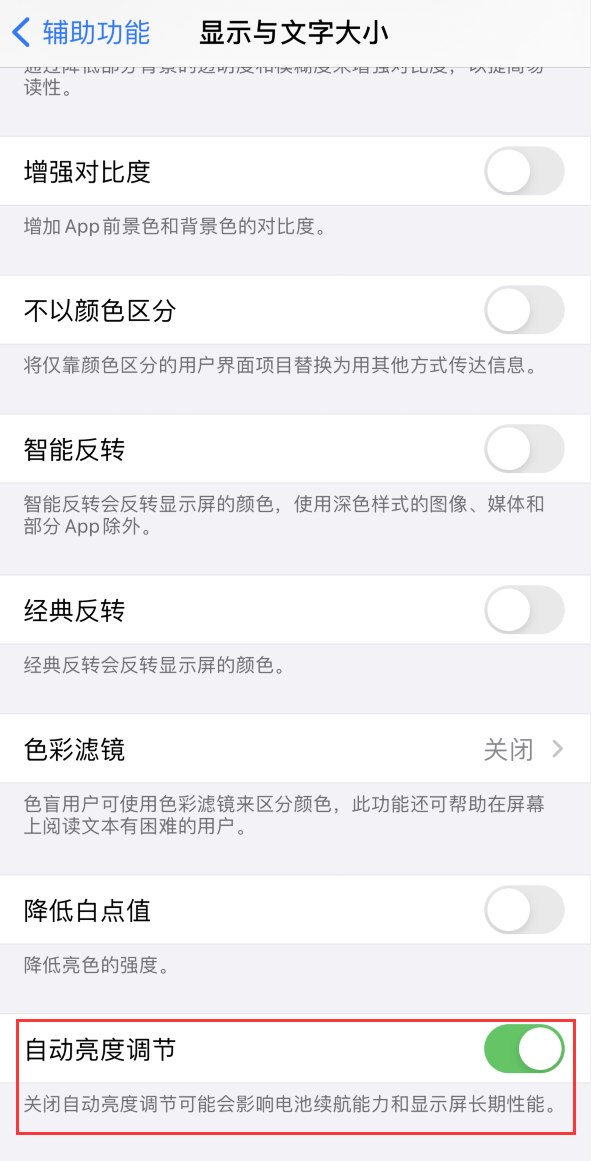 蒋湖农场苹果手机维修分享iPhone 自动亮度调节失灵怎么办 